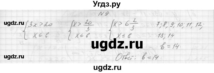 ГДЗ (Решебник) по алгебре 8 класс (дидактические материалы) Звавич Л.И. / самостоятельные работы. вариант 1 / С-31 / 9