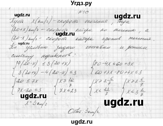 ГДЗ (Решебник) по алгебре 8 класс (дидактические материалы) Звавич Л.И. / самостоятельные работы. вариант 1 / С-32 / 10