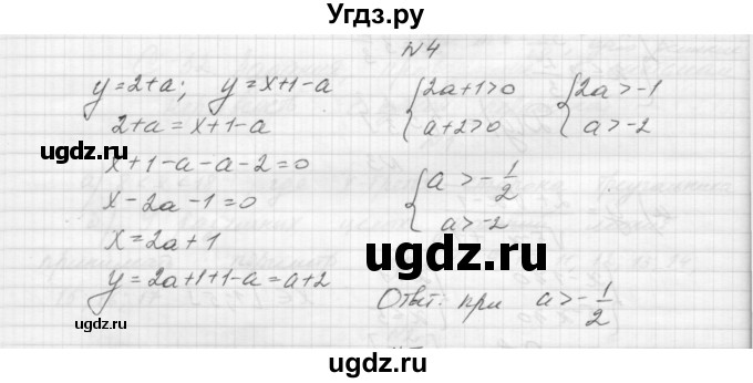 ГДЗ (Решебник) по алгебре 8 класс (дидактические материалы) Звавич Л.И. / самостоятельные работы. вариант 1 / С-32 / 4