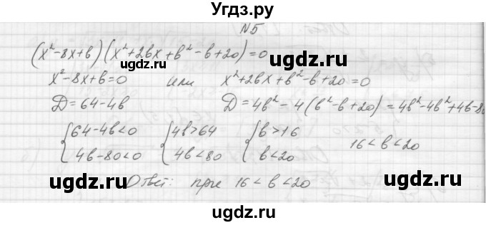 ГДЗ (Решебник) по алгебре 8 класс (дидактические материалы) Звавич Л.И. / самостоятельные работы. вариант 1 / С-32 / 5