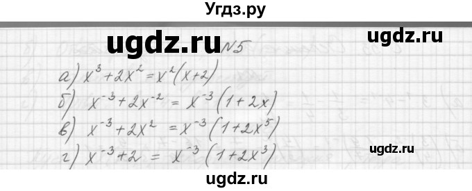 ГДЗ (Решебник) по алгебре 8 класс (дидактические материалы) Звавич Л.И. / самостоятельные работы. вариант 1 / С-33 / 5