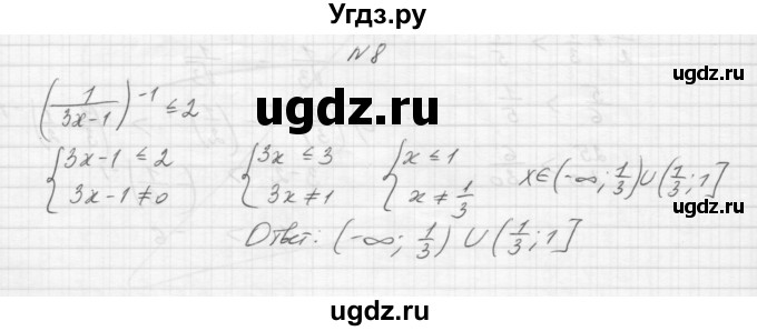 ГДЗ (Решебник) по алгебре 8 класс (дидактические материалы) Звавич Л.И. / самостоятельные работы. вариант 1 / С-33 / 8