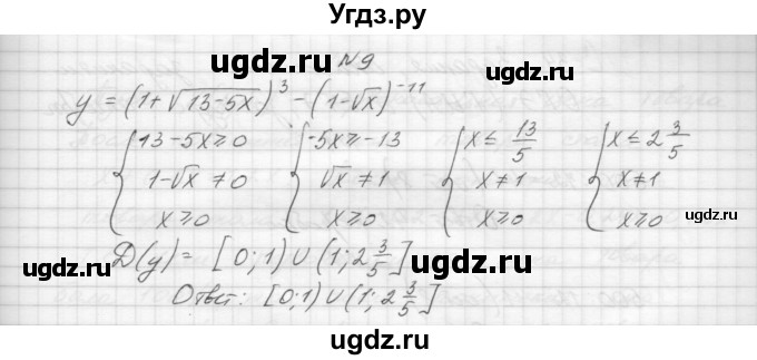 ГДЗ (Решебник) по алгебре 8 класс (дидактические материалы) Звавич Л.И. / самостоятельные работы. вариант 1 / С-33 / 9