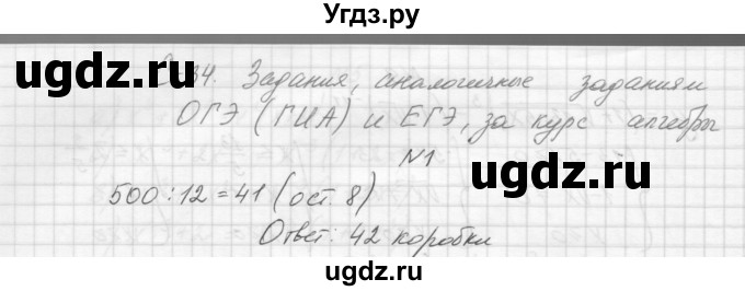 ГДЗ (Решебник) по алгебре 8 класс (дидактические материалы) Звавич Л.И. / самостоятельные работы. вариант 1 / С-34 / 1