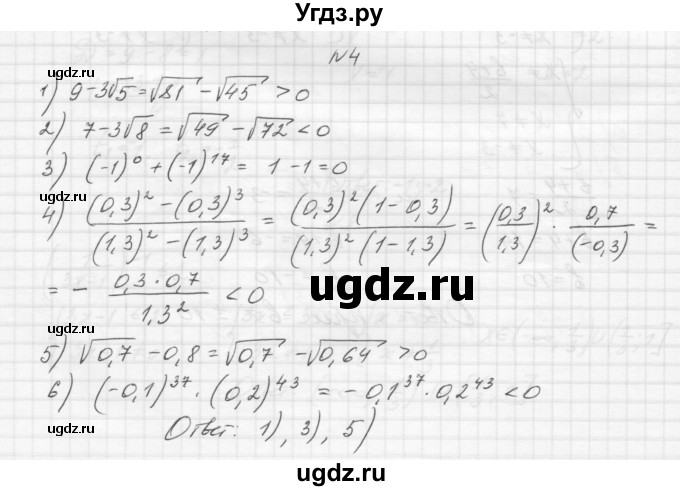 ГДЗ (Решебник) по алгебре 8 класс (дидактические материалы) Звавич Л.И. / самостоятельные работы. вариант 1 / С-34 / 4