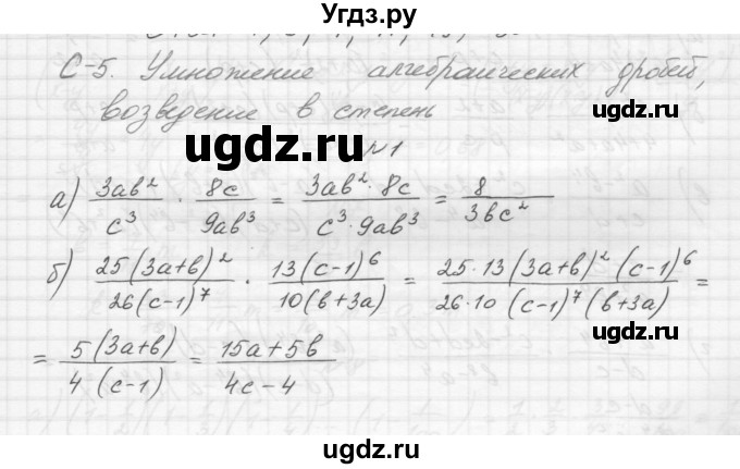 ГДЗ (Решебник) по алгебре 8 класс (дидактические материалы) Звавич Л.И. / самостоятельные работы. вариант 1 / С-5 / 1