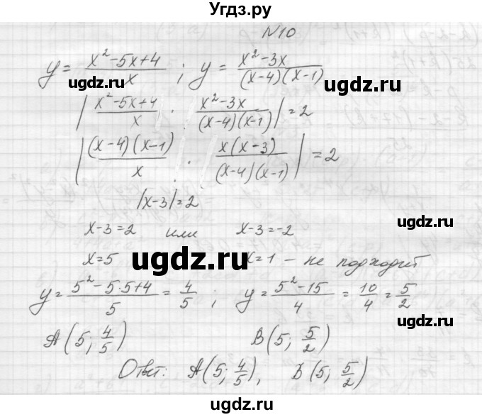 ГДЗ (Решебник) по алгебре 8 класс (дидактические материалы) Звавич Л.И. / самостоятельные работы. вариант 1 / С-5 / 10