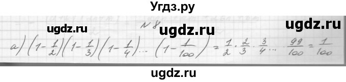 ГДЗ (Решебник) по алгебре 8 класс (дидактические материалы) Звавич Л.И. / самостоятельные работы. вариант 1 / С-5 / 8