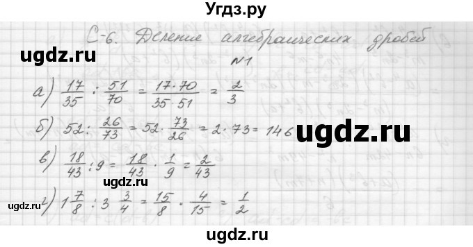 ГДЗ (Решебник) по алгебре 8 класс (дидактические материалы) Звавич Л.И. / самостоятельные работы. вариант 1 / С-6 / 1