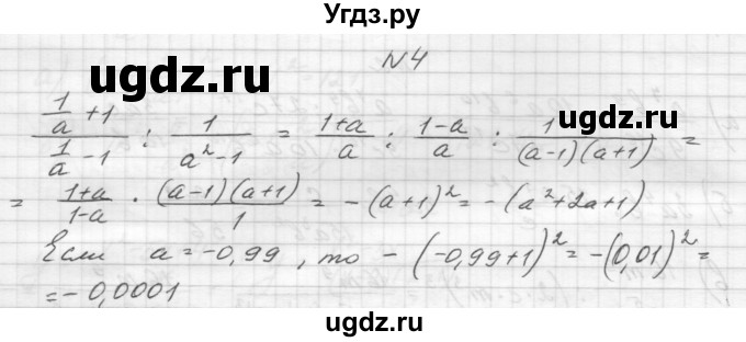 ГДЗ (Решебник) по алгебре 8 класс (дидактические материалы) Звавич Л.И. / самостоятельные работы. вариант 1 / С-6 / 4