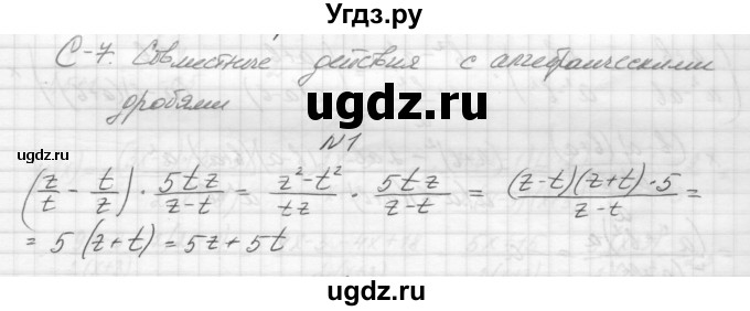 ГДЗ (Решебник) по алгебре 8 класс (дидактические материалы) Звавич Л.И. / самостоятельные работы. вариант 1 / С-7 / 1