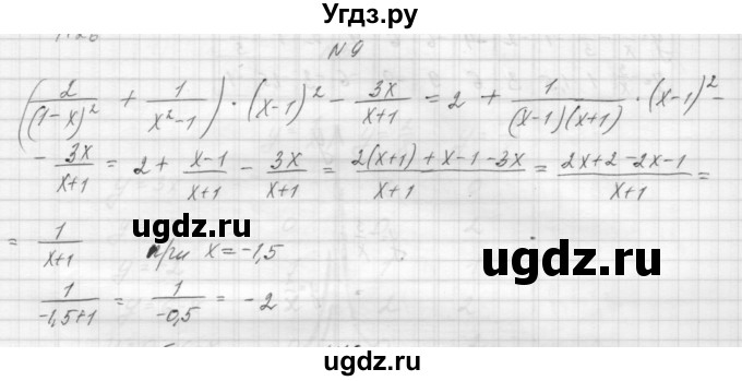 ГДЗ (Решебник) по алгебре 8 класс (дидактические материалы) Звавич Л.И. / самостоятельные работы. вариант 1 / С-7 / 9