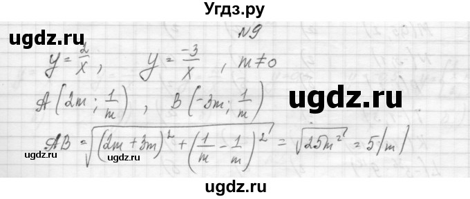 ГДЗ (Решебник) по алгебре 8 класс (дидактические материалы) Звавич Л.И. / самостоятельные работы. вариант 1 / С-8 / 9