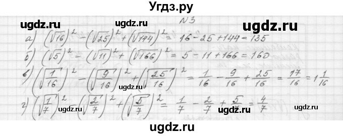 ГДЗ (Решебник) по алгебре 8 класс (дидактические материалы) Звавич Л.И. / самостоятельные работы. вариант 1 / С-9 / 3