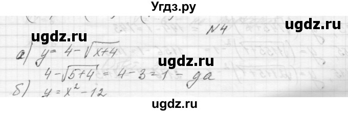 ГДЗ (Решебник) по алгебре 8 класс (дидактические материалы) Звавич Л.И. / самостоятельные работы. вариант 1 / С-9 / 4