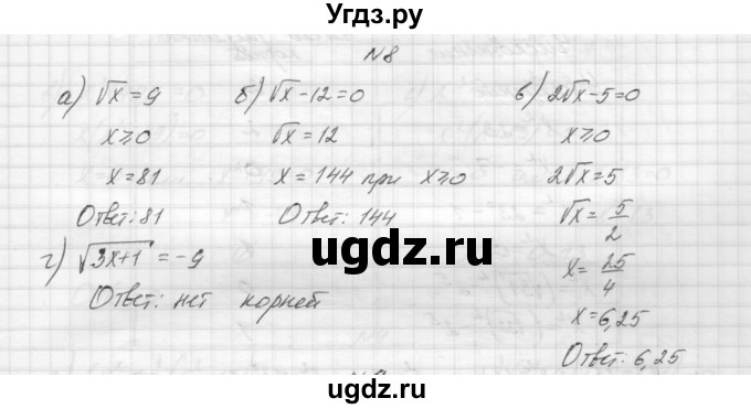 ГДЗ (Решебник) по алгебре 8 класс (дидактические материалы) Звавич Л.И. / самостоятельные работы. вариант 1 / С-9 / 8