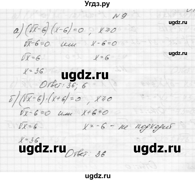 ГДЗ (Решебник) по алгебре 8 класс (дидактические материалы) Звавич Л.И. / самостоятельные работы. вариант 1 / С-9 / 9