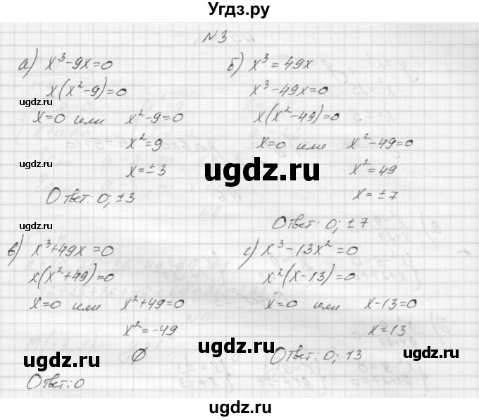 ГДЗ (Решебник) по алгебре 8 класс (дидактические материалы) Звавич Л.И. / самостоятельные работы. вариант 1 / С-10 / 3