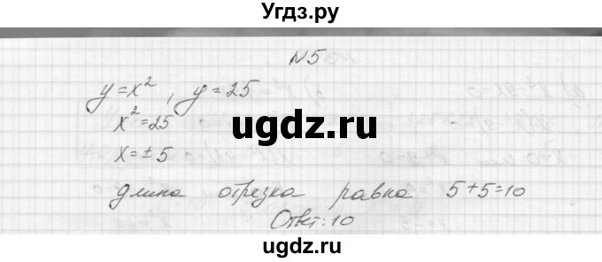 ГДЗ (Решебник) по алгебре 8 класс (дидактические материалы) Звавич Л.И. / самостоятельные работы. вариант 1 / С-10 / 5