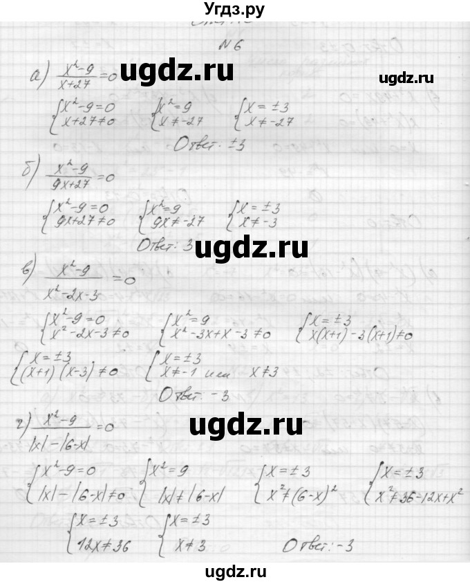 ГДЗ (Решебник) по алгебре 8 класс (дидактические материалы) Звавич Л.И. / самостоятельные работы. вариант 1 / С-10 / 6