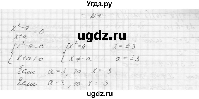 ГДЗ (Решебник) по алгебре 8 класс (дидактические материалы) Звавич Л.И. / самостоятельные работы. вариант 1 / С-10 / 7