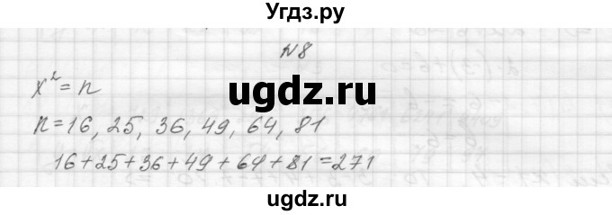 ГДЗ (Решебник) по алгебре 8 класс (дидактические материалы) Звавич Л.И. / самостоятельные работы. вариант 1 / С-10 / 8