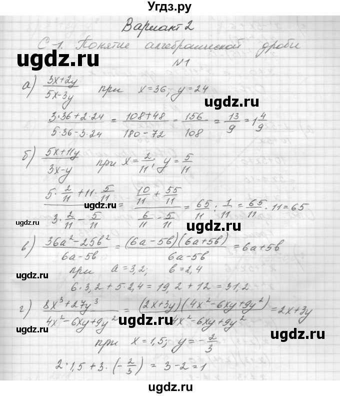 ГДЗ (Решебник) по алгебре 8 класс (дидактические материалы) Звавич Л.И. / самостоятельные работы. вариант 2 / С-1 / 1