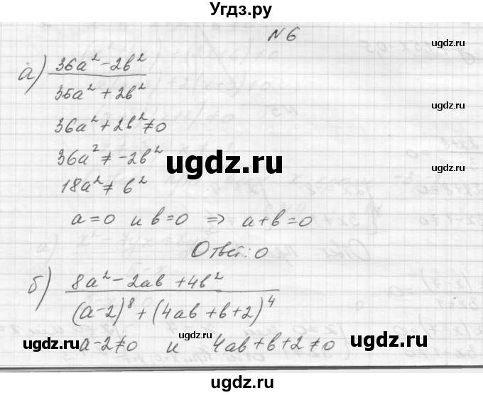 ГДЗ (Решебник) по алгебре 8 класс (дидактические материалы) Звавич Л.И. / самостоятельные работы. вариант 2 / С-1 / 6