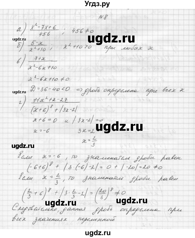 ГДЗ (Решебник) по алгебре 8 класс (дидактические материалы) Звавич Л.И. / самостоятельные работы. вариант 2 / С-1 / 8