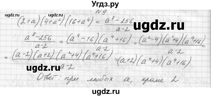 ГДЗ (Решебник) по алгебре 8 класс (дидактические материалы) Звавич Л.И. / самостоятельные работы. вариант 2 / С-2 / 9