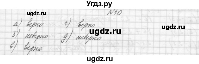 ГДЗ (Решебник) по алгебре 8 класс (дидактические материалы) Звавич Л.И. / самостоятельные работы. вариант 2 / С-11 / 10