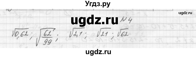 ГДЗ (Решебник) по алгебре 8 класс (дидактические материалы) Звавич Л.И. / самостоятельные работы. вариант 2 / С-11 / 4