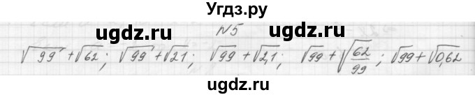 ГДЗ (Решебник) по алгебре 8 класс (дидактические материалы) Звавич Л.И. / самостоятельные работы. вариант 2 / С-11 / 5