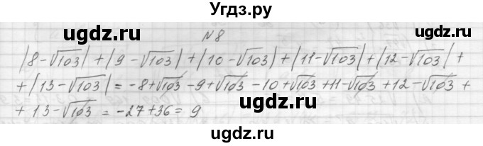 ГДЗ (Решебник) по алгебре 8 класс (дидактические материалы) Звавич Л.И. / самостоятельные работы. вариант 2 / С-11 / 8