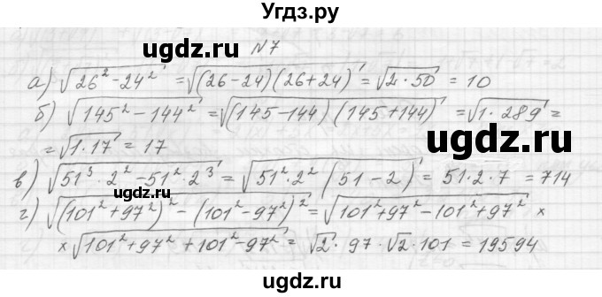 ГДЗ (Решебник) по алгебре 8 класс (дидактические материалы) Звавич Л.И. / самостоятельные работы. вариант 2 / С-12 / 7