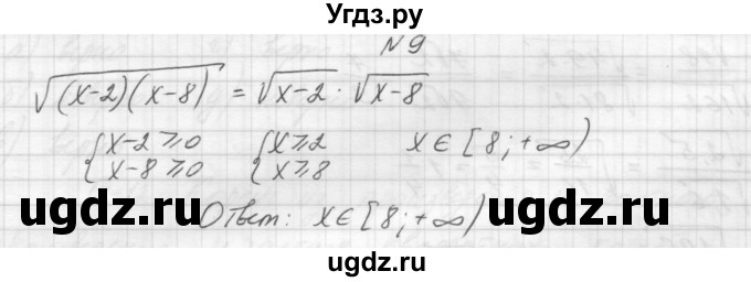 ГДЗ (Решебник) по алгебре 8 класс (дидактические материалы) Звавич Л.И. / самостоятельные работы. вариант 2 / С-12 / 9