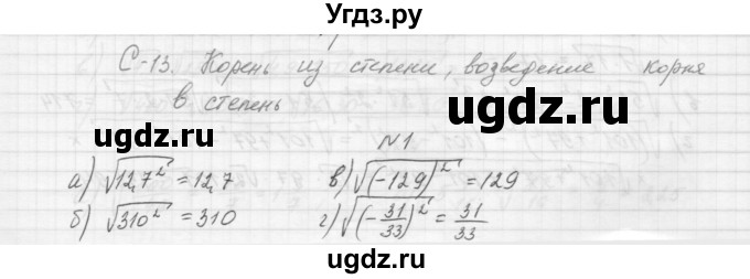 ГДЗ (Решебник) по алгебре 8 класс (дидактические материалы) Звавич Л.И. / самостоятельные работы. вариант 2 / С-13 / 1