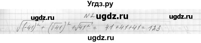 ГДЗ (Решебник) по алгебре 8 класс (дидактические материалы) Звавич Л.И. / самостоятельные работы. вариант 2 / С-13 / 2