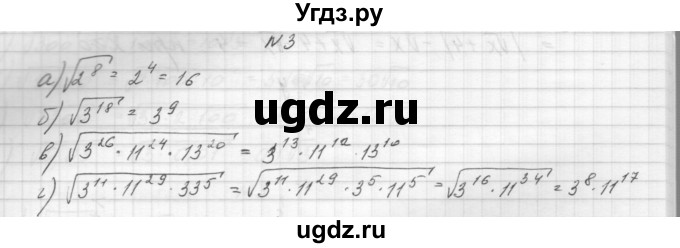 ГДЗ (Решебник) по алгебре 8 класс (дидактические материалы) Звавич Л.И. / самостоятельные работы. вариант 2 / С-13 / 3