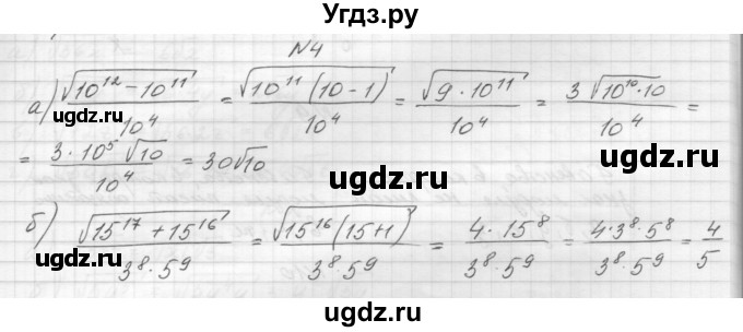 ГДЗ (Решебник) по алгебре 8 класс (дидактические материалы) Звавич Л.И. / самостоятельные работы. вариант 2 / С-13 / 4