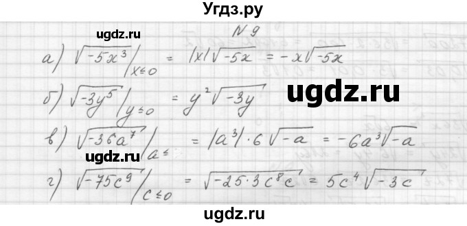 ГДЗ (Решебник) по алгебре 8 класс (дидактические материалы) Звавич Л.И. / самостоятельные работы. вариант 2 / С-14 / 9