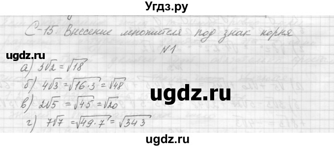 ГДЗ (Решебник) по алгебре 8 класс (дидактические материалы) Звавич Л.И. / самостоятельные работы. вариант 2 / С-15 / 1