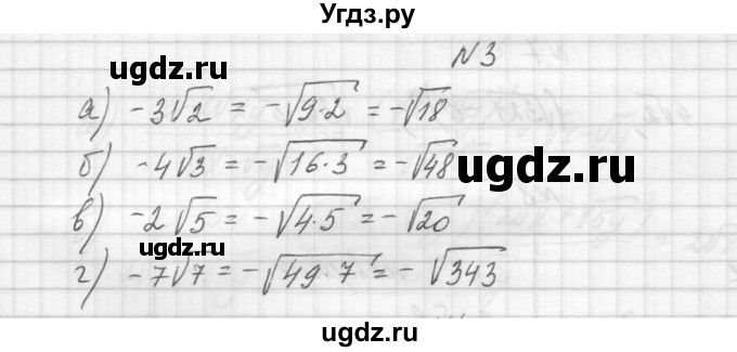 ГДЗ (Решебник) по алгебре 8 класс (дидактические материалы) Звавич Л.И. / самостоятельные работы. вариант 2 / С-15 / 3