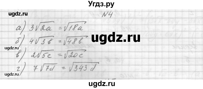 ГДЗ (Решебник) по алгебре 8 класс (дидактические материалы) Звавич Л.И. / самостоятельные работы. вариант 2 / С-15 / 4