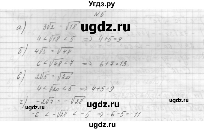 ГДЗ (Решебник) по алгебре 8 класс (дидактические материалы) Звавич Л.И. / самостоятельные работы. вариант 2 / С-15 / 5