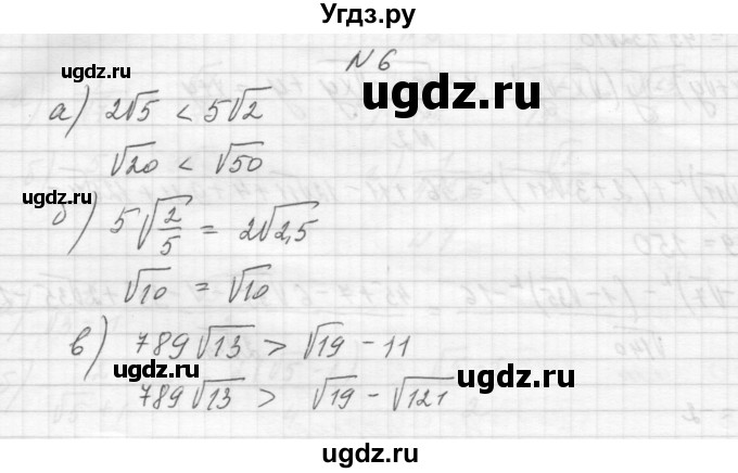 ГДЗ (Решебник) по алгебре 8 класс (дидактические материалы) Звавич Л.И. / самостоятельные работы. вариант 2 / С-15 / 6