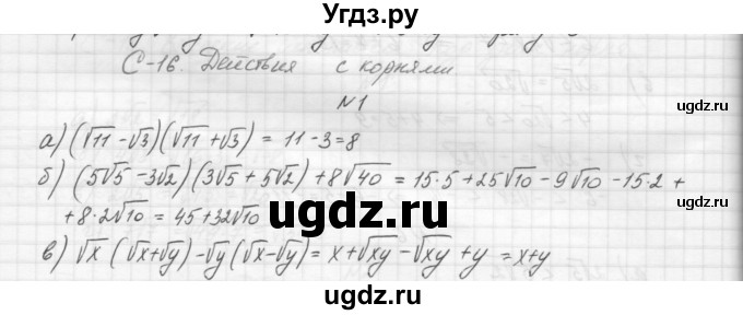 ГДЗ (Решебник) по алгебре 8 класс (дидактические материалы) Звавич Л.И. / самостоятельные работы. вариант 2 / С-16 / 1