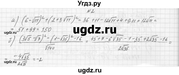 ГДЗ (Решебник) по алгебре 8 класс (дидактические материалы) Звавич Л.И. / самостоятельные работы. вариант 2 / С-16 / 2