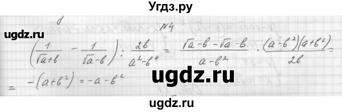 ГДЗ (Решебник) по алгебре 8 класс (дидактические материалы) Звавич Л.И. / самостоятельные работы. вариант 2 / С-16 / 4