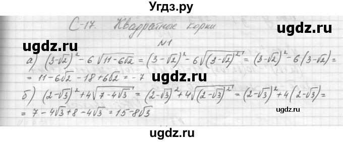 ГДЗ (Решебник) по алгебре 8 класс (дидактические материалы) Звавич Л.И. / самостоятельные работы. вариант 2 / С-17 / 1